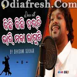 Kichhi Kichhi Hauchi - Odia Dance Song By Shasank Sekhar